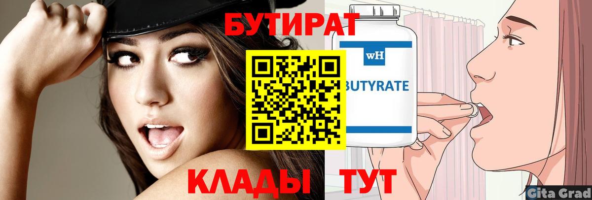 Ликино-Дулёво  БУТИРАТ оксибутират  Вход с VPN 