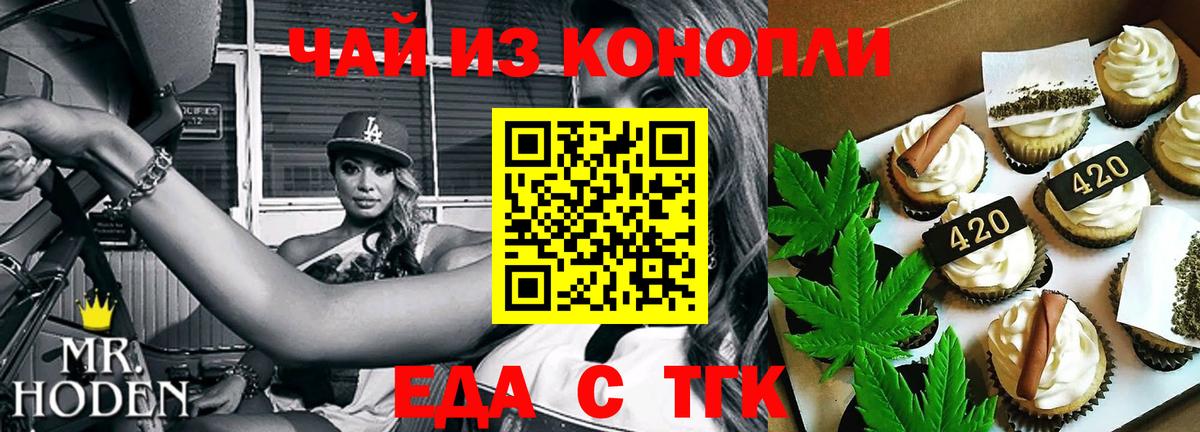 Ликино-Дулёво  Печенье с ТГК конопля  Вход с VPN 