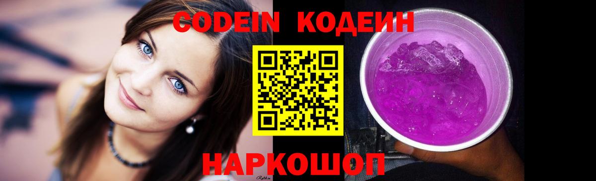 Кодеиновый сироп Lean Purple Drank Ликино-Дулёво